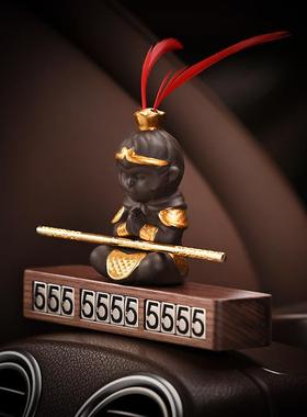 大悟圣汽车临码时停车电话摆号牌车载443孙空件车内装饰用品车饰