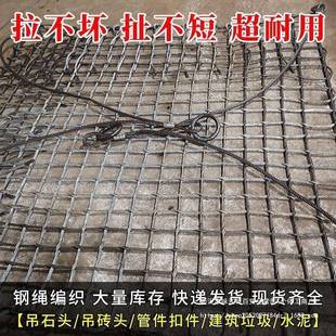 工吊地吊车砖头吊石头钢丝绳网兜建吊筑垃圾钢丝网砖兜网205吊货