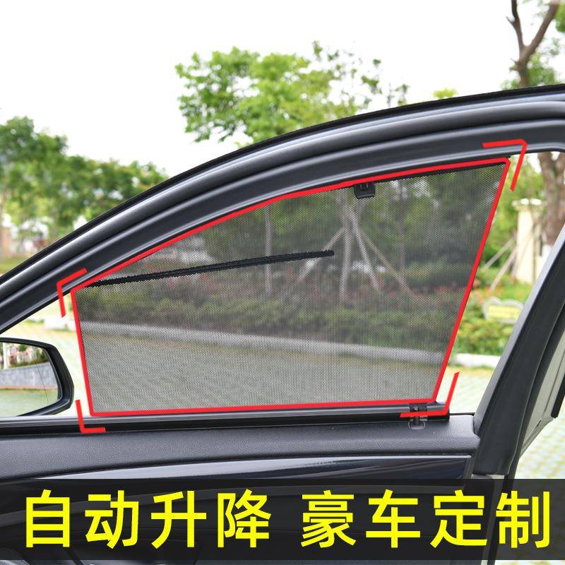 专车855专用升降遮阳汽车自帘动窗玻帘车用随璃升遮降自动伸缩阳