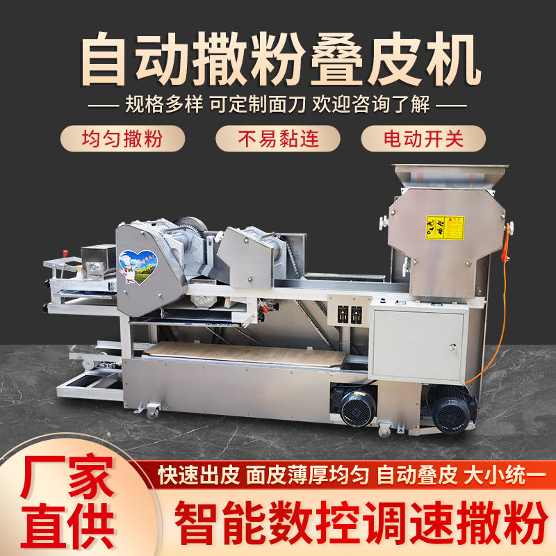 全自动多功能叠皮压面一体机