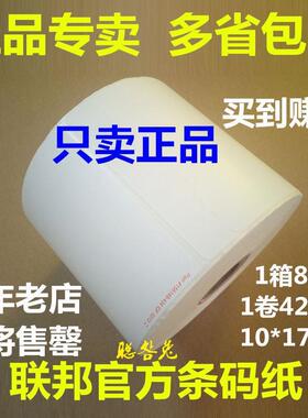联邦条码lbf敏ed纸ex纸热纸FEDEXLB条码联邦标签纸联邦无品牌/打