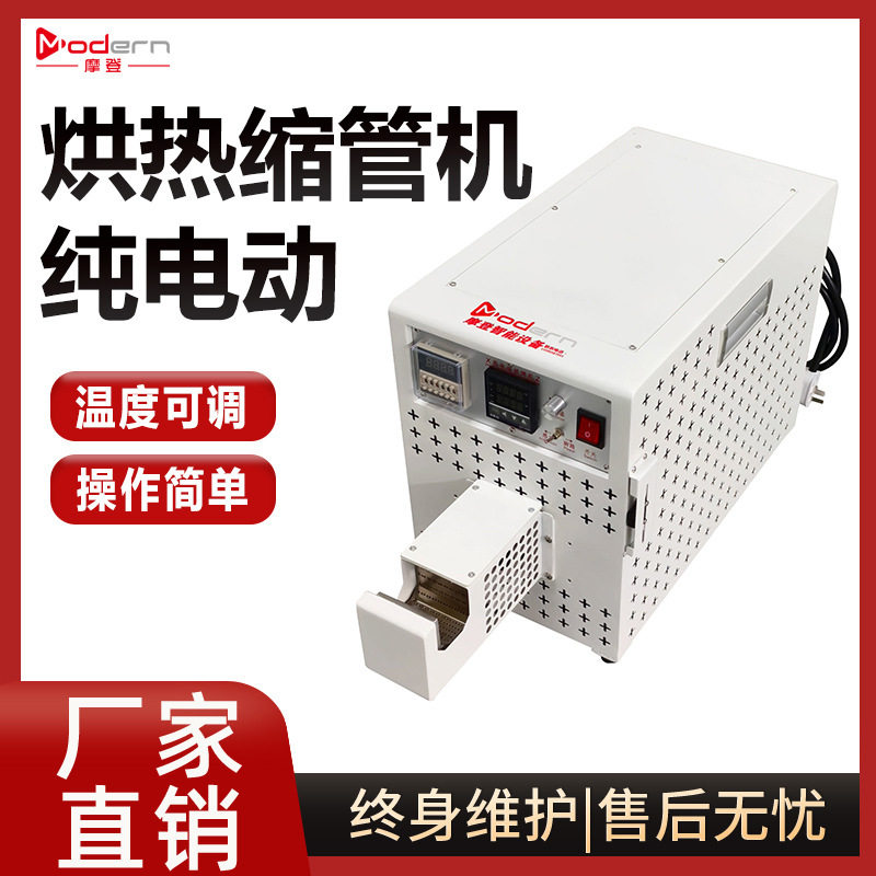 摩登便携热缩管烘烤机绝缘收缩