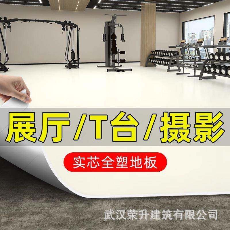 白pvc塑地板革防水色泥地直纯接铺舞台展厅胶地板垫加厚耐ZUA磨地