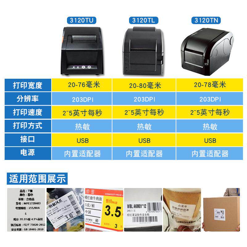 佳敏GP-3120t博GP1320TUC热条价码打印机不干胶标签机服装吊牌格