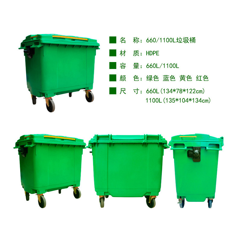 户外大号660L有盖环卫垃圾桶