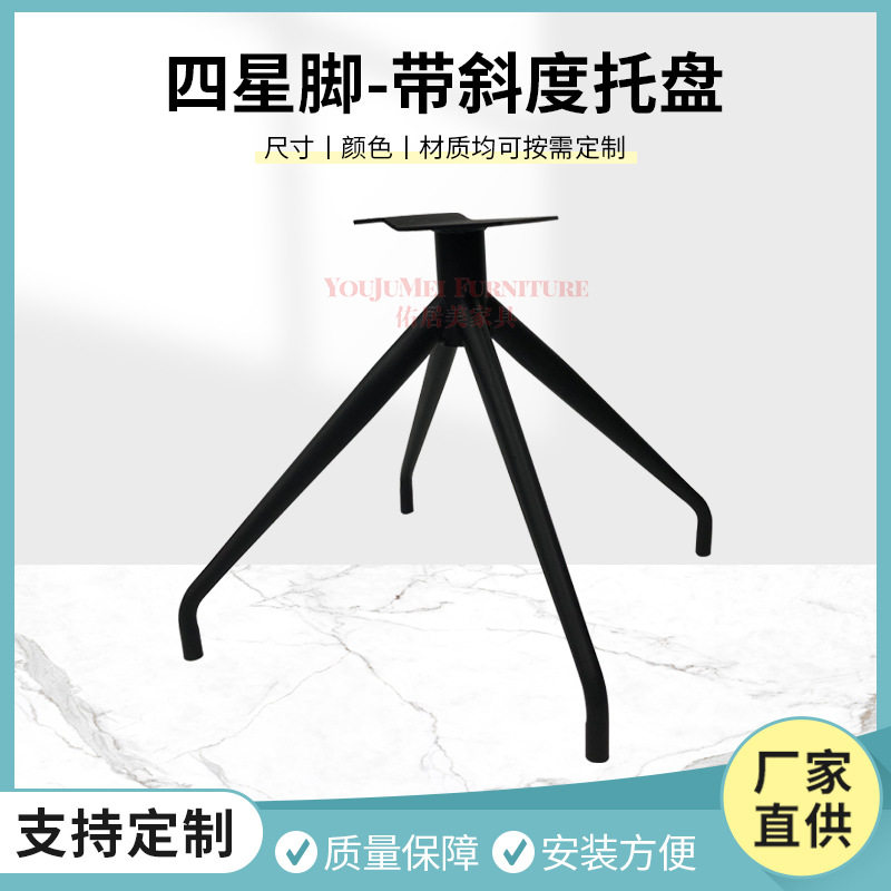 加厚喷涂钢制四星电脑椅脚底座