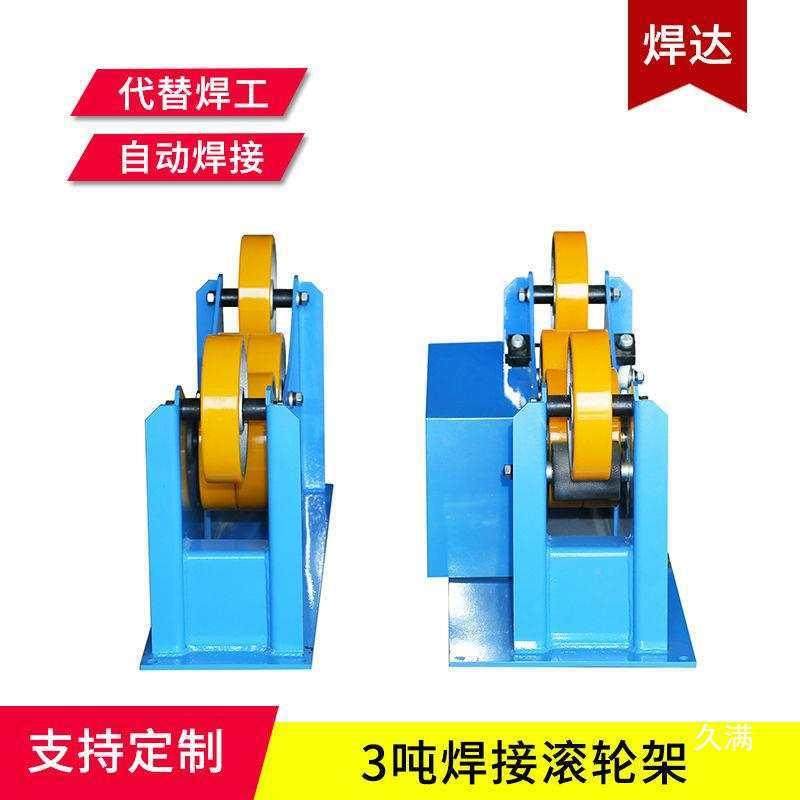 1吨焊式接滚轮架小可调YCC焊接变位机管法型兰自动焊接设备滚管轮