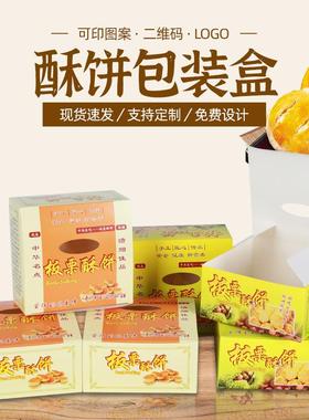 栗酥饼打包盒香酥板栗纸盒绿豆免酥饼饼盒折叠包装MXI盒商板用