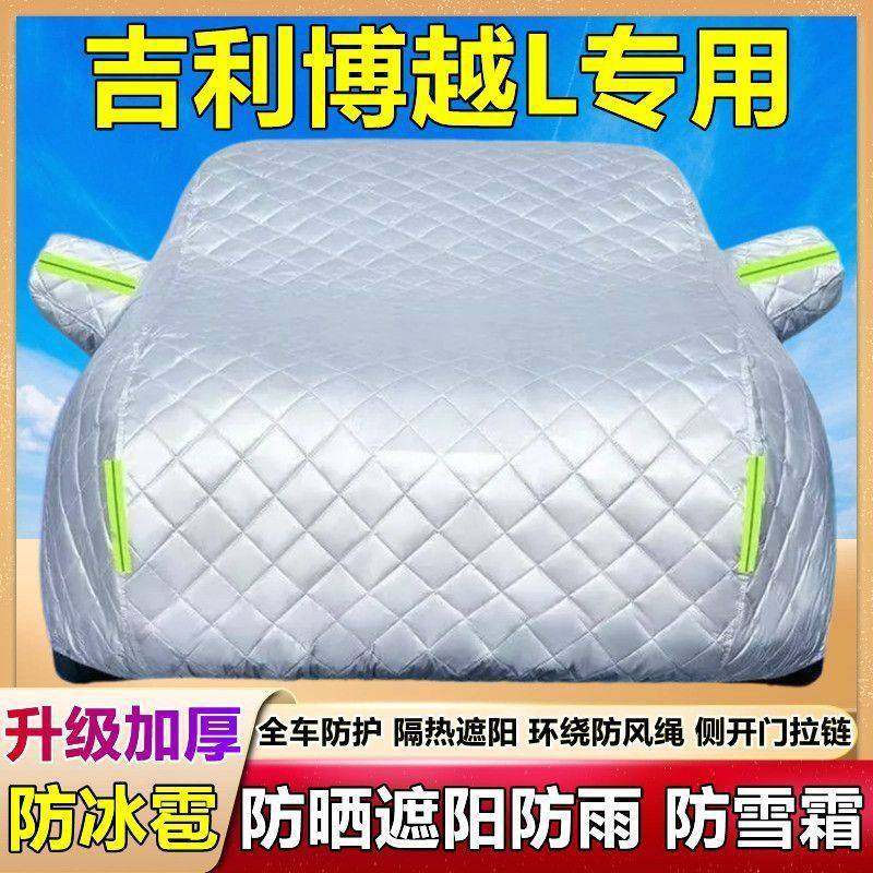 2025新款吉利博越L专用车衣车罩防雪防冰雹防晒雨厚套盖棉被布24,玩具/童车/益智/积木/模型,垂直悬浮玩具,淘宝优惠券,粉丝福利购,淘宝优惠卷