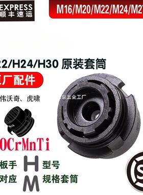 扭剪扳套筒套头手通用虎啸H22/H4/H3高0虎啸2通用虎啸电MGL动扭剪