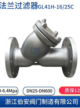 GYQ型铸钢Y型法兰过滤器GL41H-16/25C可带排污口