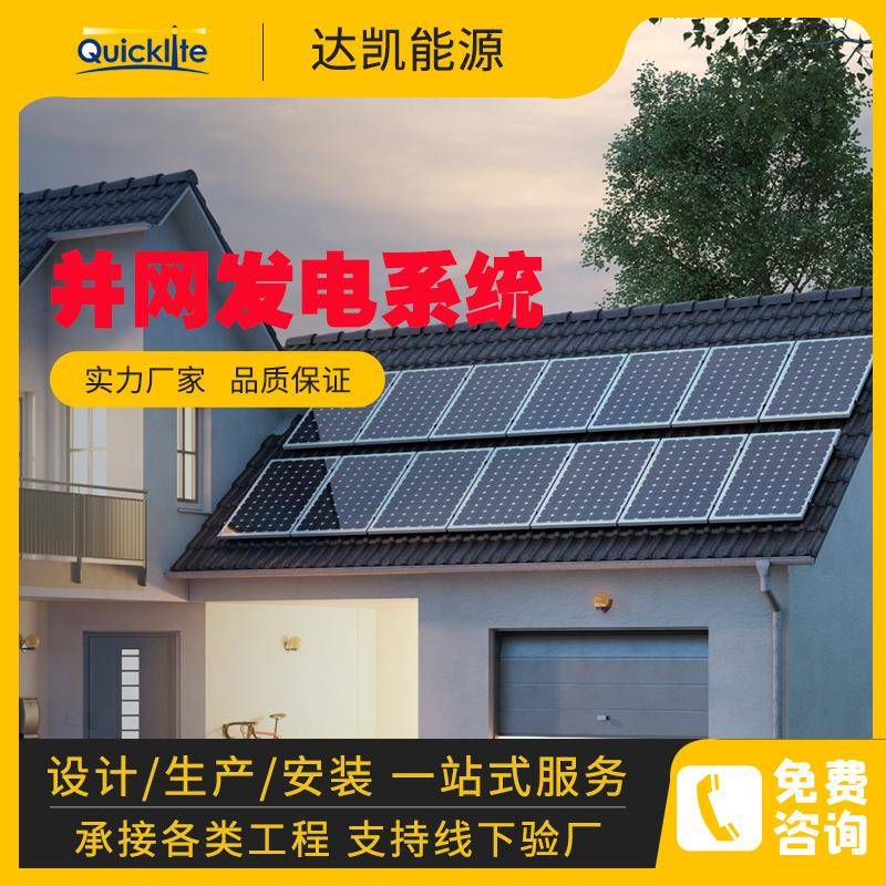 屋顶分布式太阳能并网发电系统5-10KW单晶硅光伏组件含智能逆变器