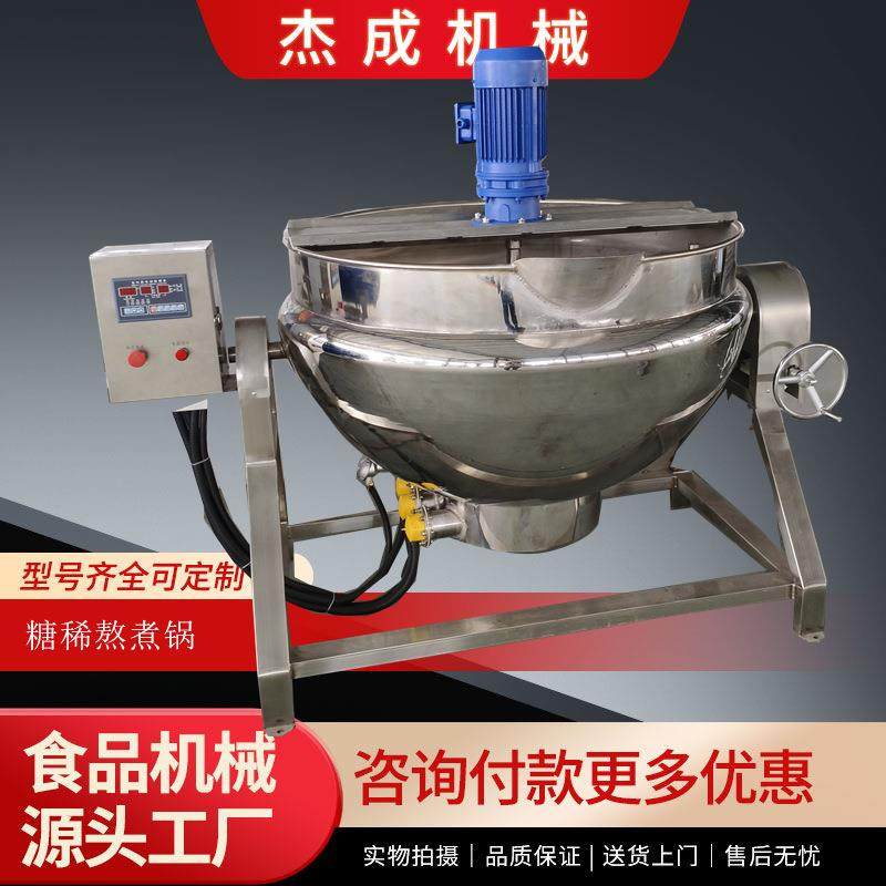 蒸汽导热油加热熬制酱料炒锅卤煮大肠夹层锅自动搅拌出料煮锅,清洗/食品/商业设备,其他食品加工设备,淘宝优惠券,粉丝福利购,淘宝优惠卷