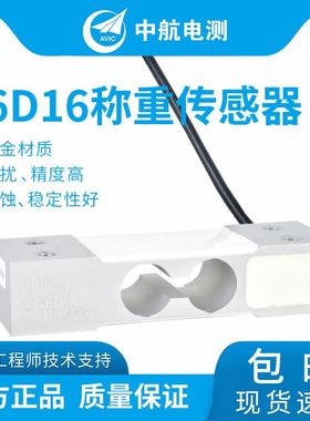 ZEMICL6D16-3kg,5kg,10kg,30kg.40kg单点式称重传感器