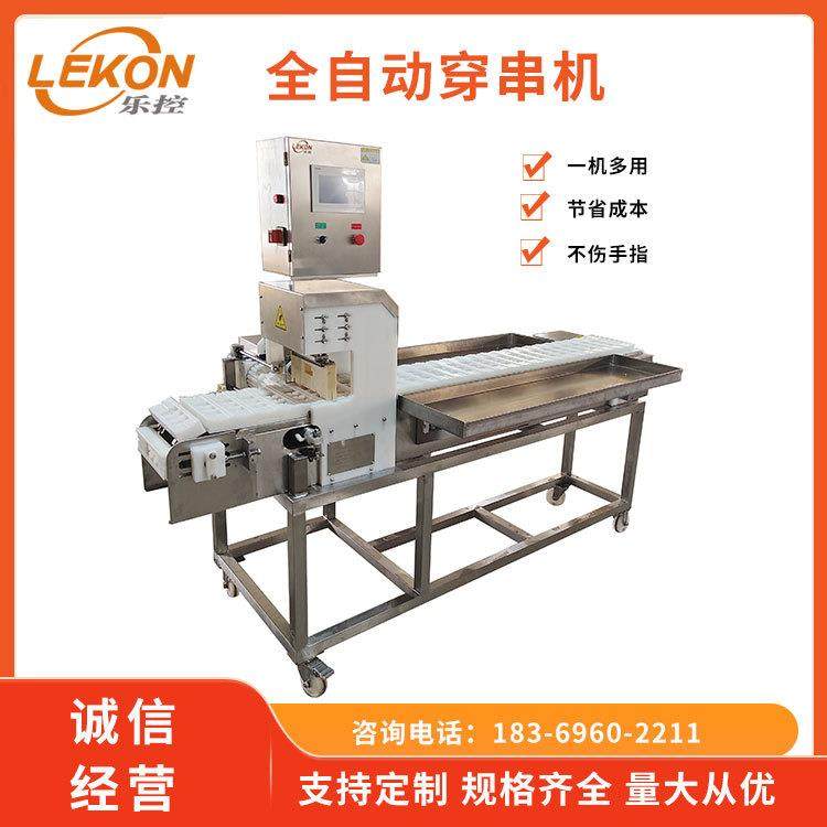 鱼豆腐自动穿串机甜不辣穿馒头干串机器牙签肉丸子穿串设备全自动,清洗/食品/商业设备,其他食品加工设备,淘宝优惠券,粉丝福利购,淘宝优惠卷