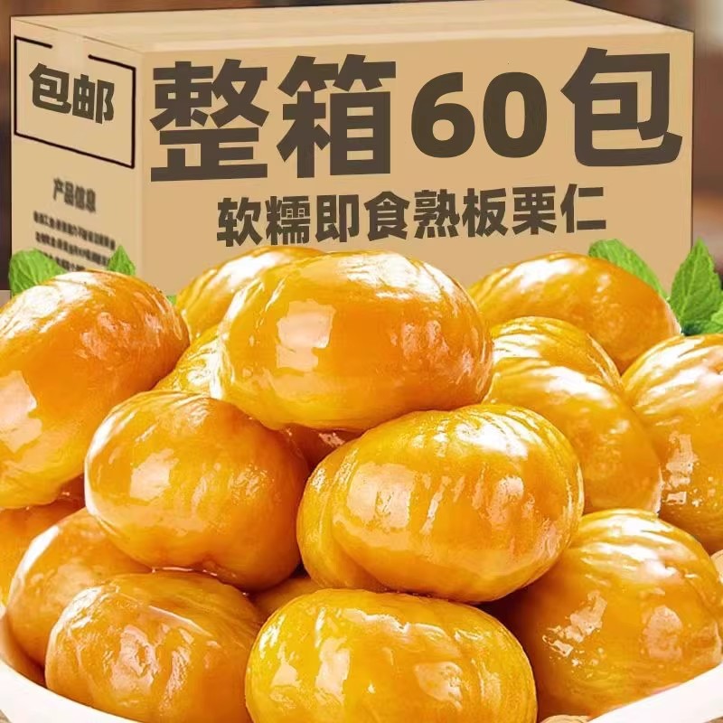 即食板栗仁正|宗栗子小包装油栗仁坚果开袋即食干果解馋休闲零食