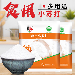 食品级小苏打可吃食用家用商用发面厨房去污除垢去油渍清洁烘焙