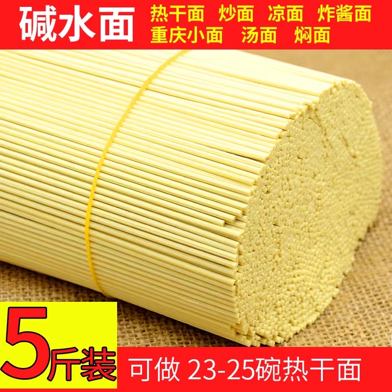 武汉热干面碱面条炒面凉面拌面炸酱面条挂面干面速食碱水面可商用