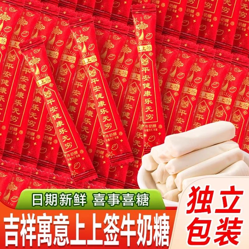吉祥寓意上上签牛奶糖散装喜糖高考考公开业伴手礼糖果儿童节零食