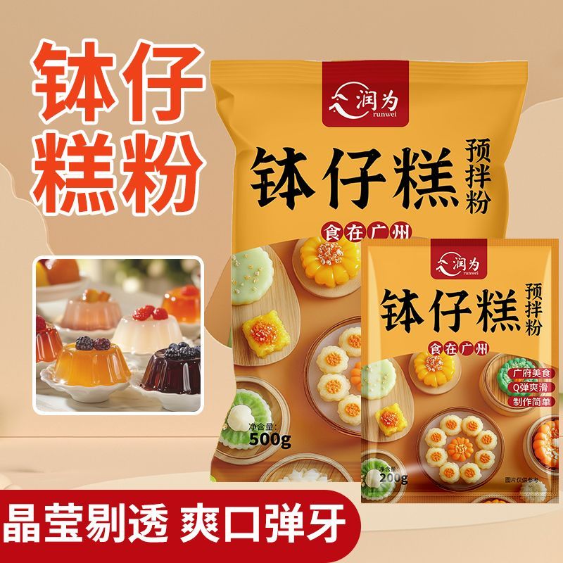 钵仔糕粉预拌粉做钵仔糕摆摊家用预拌粉原味水晶果味钵仔糕