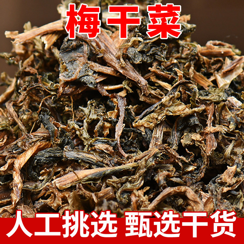 正|宗浙江绍兴飞铲梅干菜农家自制干货干菜霉菜梅干菜批发扣肉