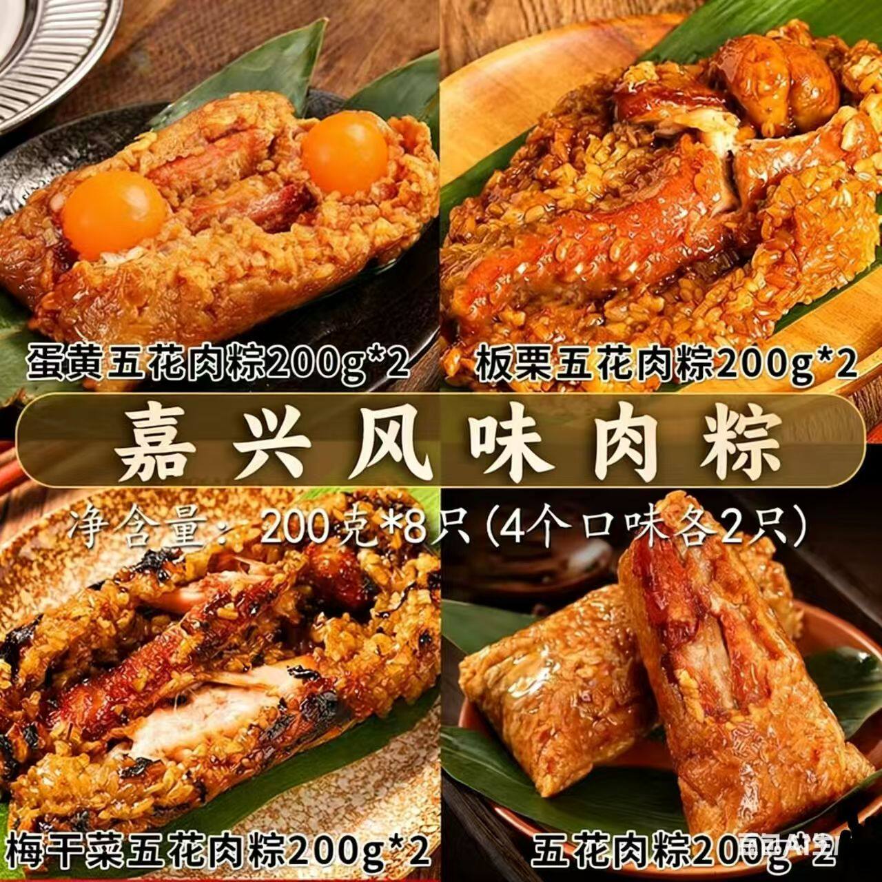 嘉兴风味粽子肉粽端午节鲜肉粽蛋黄板栗梅干菜大肉粽手工早餐速食