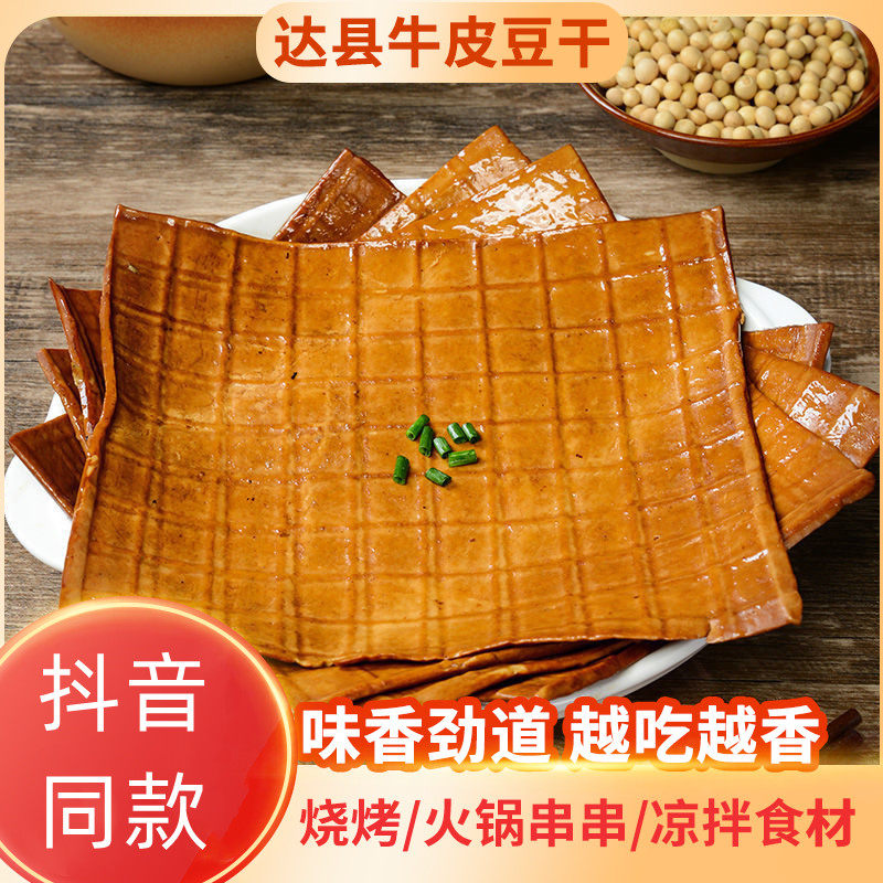 四川牛皮豆干五香卤干火锅食材烧烤豆干凉拌卤菜熟食薄豆腐皮商用