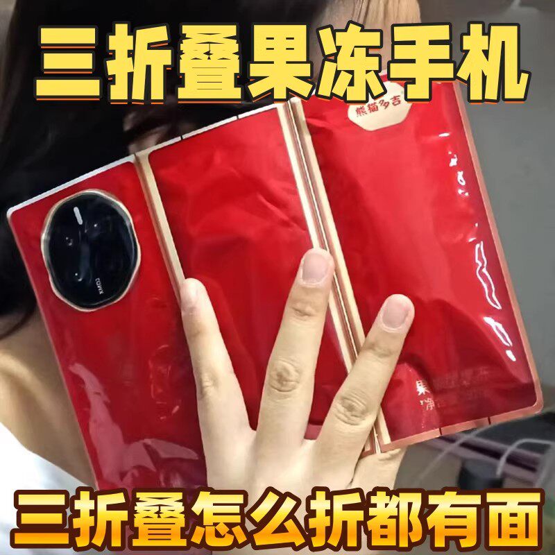 三折叠手机果冻布丁熊猫多吉20包装儿童孩子爱吃的好玩搞怪零食品