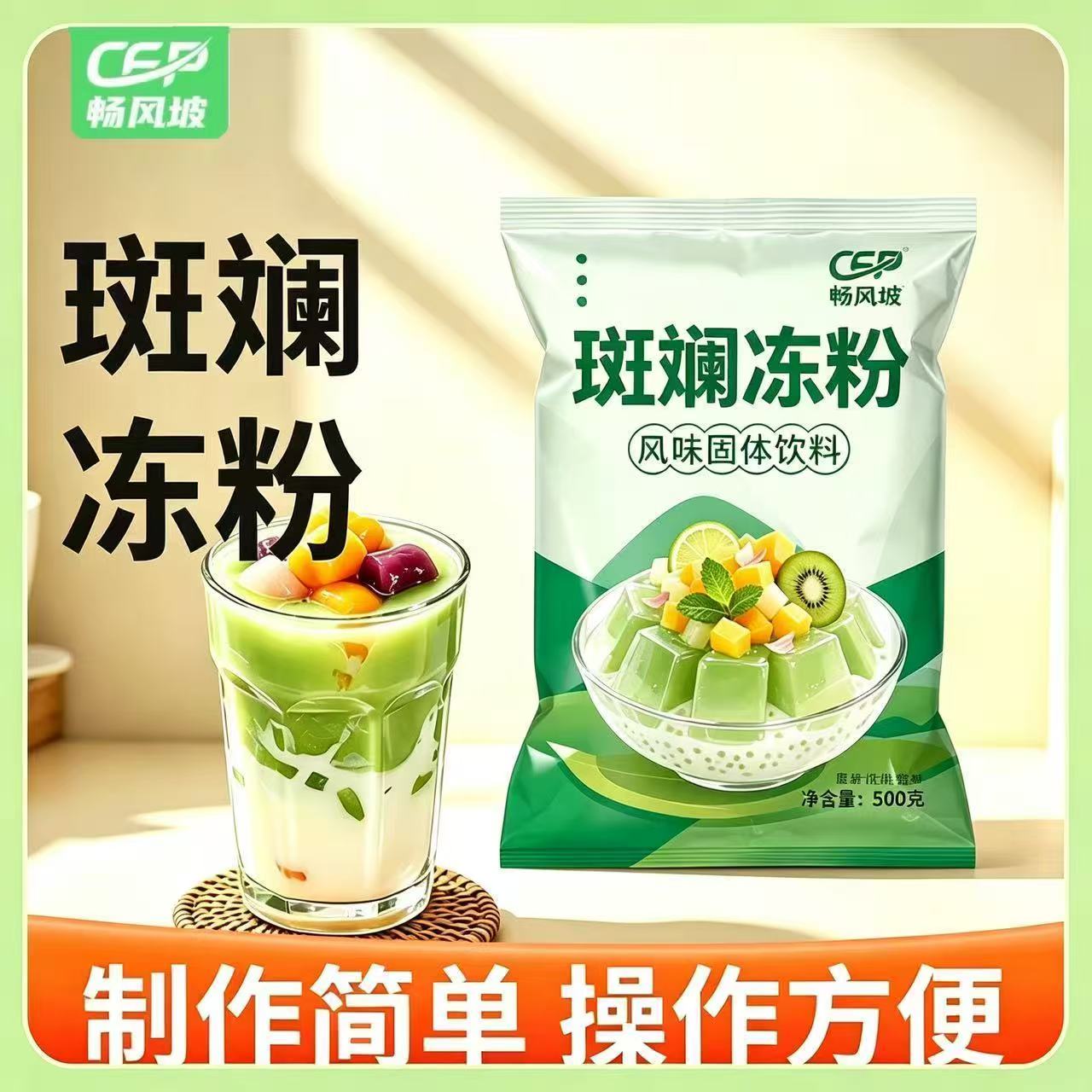 斑斓冻粉500克甜品奶茶专用原材料果冻布丁免煮商用凉粉专用料