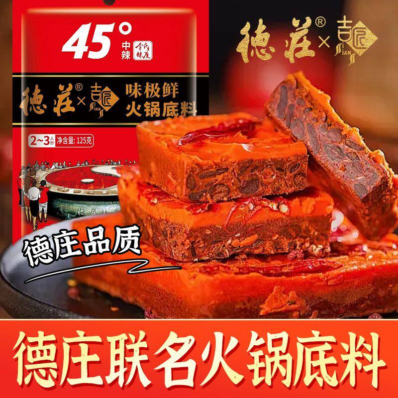 德庄联名火锅底料味极鲜牛油45度麻辣烫重庆火锅调料麻辣商用家用