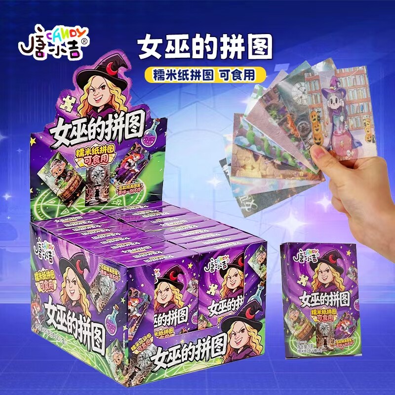 网红女巫的拼图糯米纸糖果怪味玩法古怪口味小零食校园整蛊怪味豆