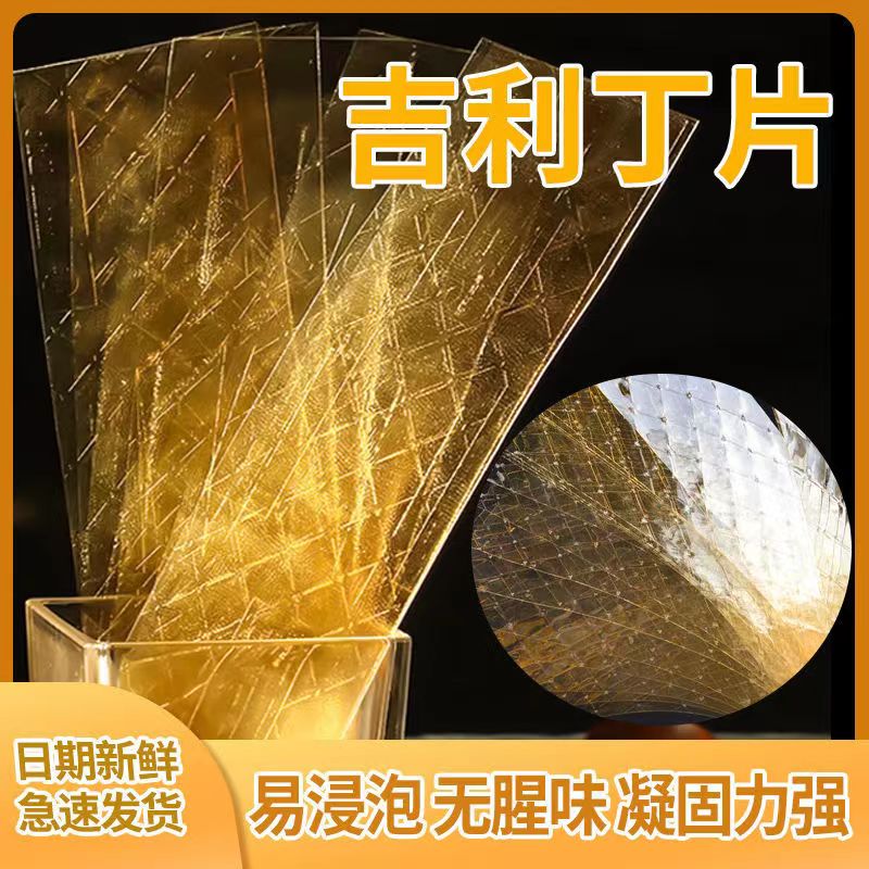 吉利丁片食用家用烘焙淡奶油慕斯布丁自制奶酪棒宝宝制作材料商用