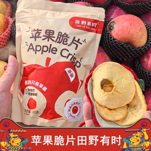 苹果脆片田野有时苹果脆片赵露思原果原香苹果冻干圈圈原切果干