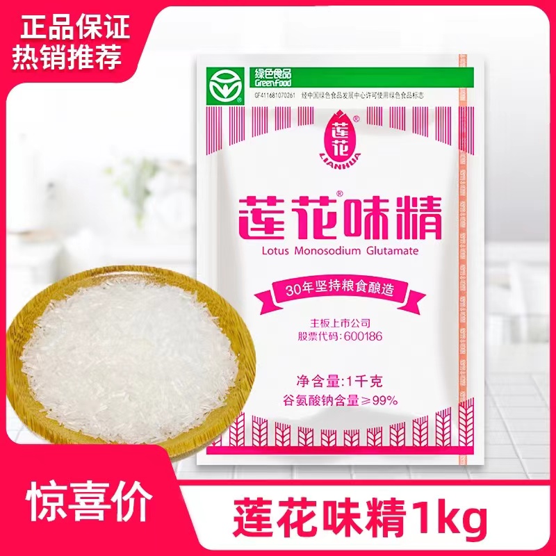 莲花味精1kg 大袋商用厂家直销家用非鸡精调料粮食酿造官方旗舰