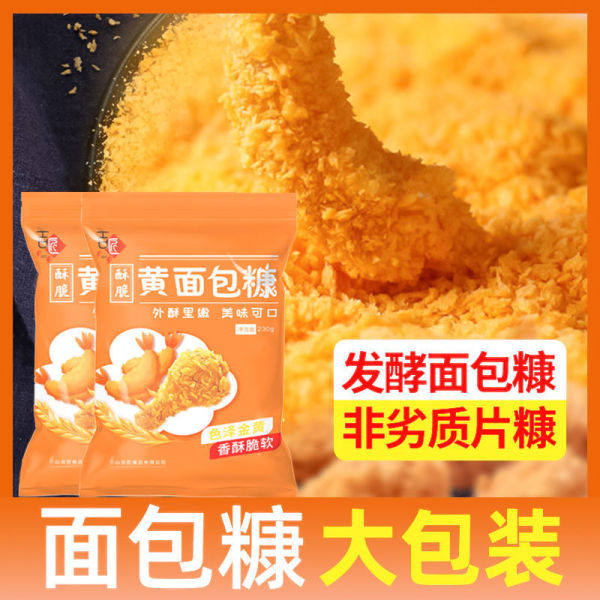 黄面包糠家用油炸南瓜饼面包屑香酥脆皮炸鸡腿鸡排裹粉超精细小