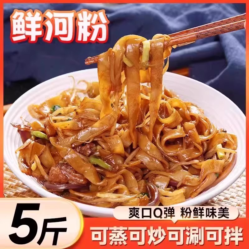 河粉5斤正|宗新鲜河粉湿粉干炒牛河炒河粉鲜切米粉速食官方旗舰店