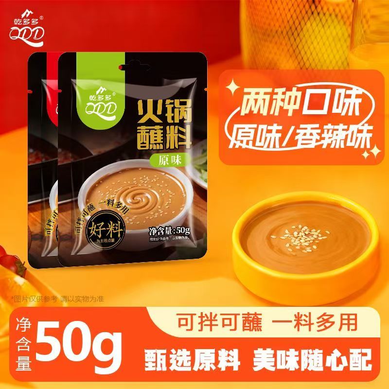 火锅蘸料麻酱麻辣底料小包麻酱料干碟尝鲜调料家用芝麻酱香辣原味