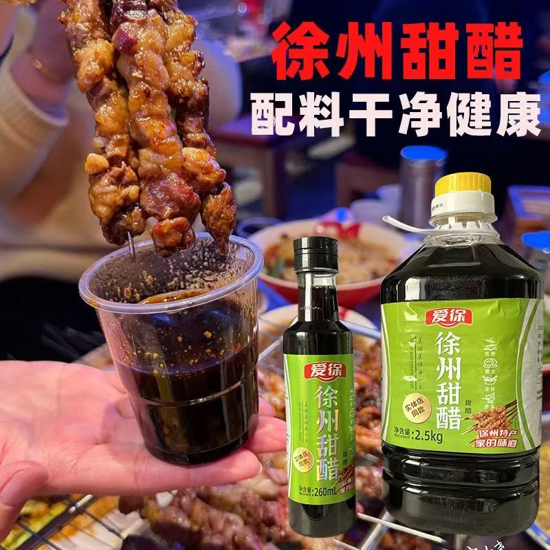 徐州甜醋烧烤甜醋烧烤醋蘸料徐州烧烤料娃鱼调味米醋无添加凉拌醋