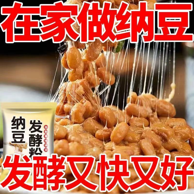 润万香纳豆发酵菌自制拉丝剂菌种添加植物乳杆菌纳豆家用高活性菌