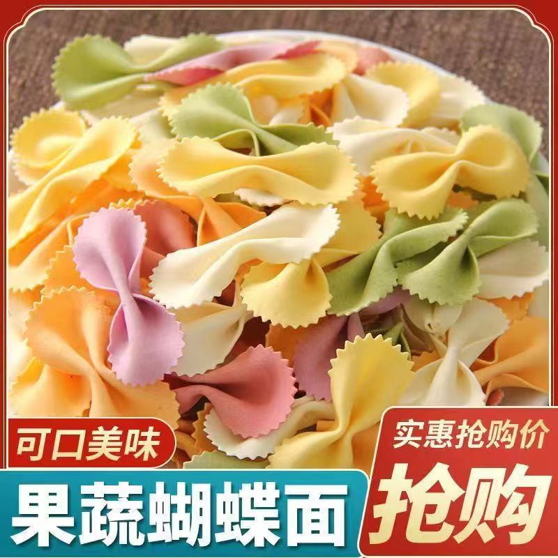 儿童多彩蝴蝶面条碎碎面片蔬菜无添加剂营养辅食造型苗条食品辅食