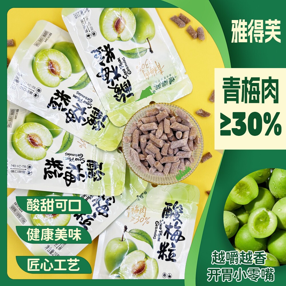 雅得芙鲜果酸梅粒青梅肉干经典怀旧8090校园宿舍休闲追剧解馋零食