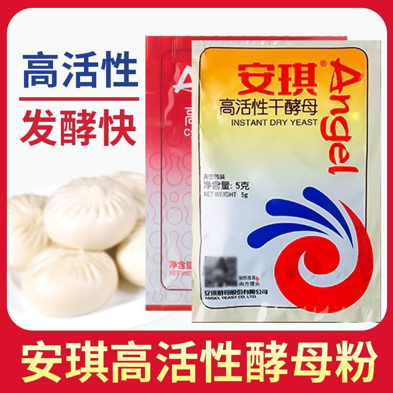 安琪酵母粉5g家用批发价酵母馒头发面高活性包子低糖干酵母发酵粉图片