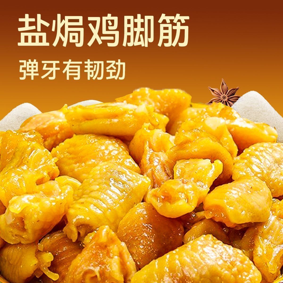 龙岩盐焗鸡脚筋香辣去骨鸡脚筋开袋即食鸡爪脚筋零食礼包小吃特产
