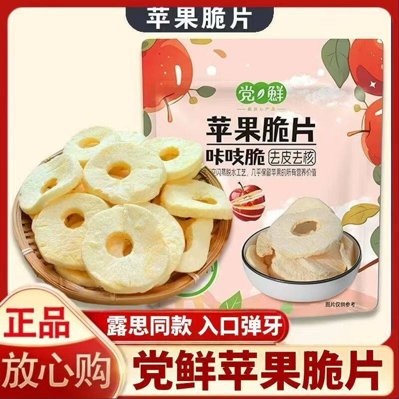 露思同款无添加剂苹果片