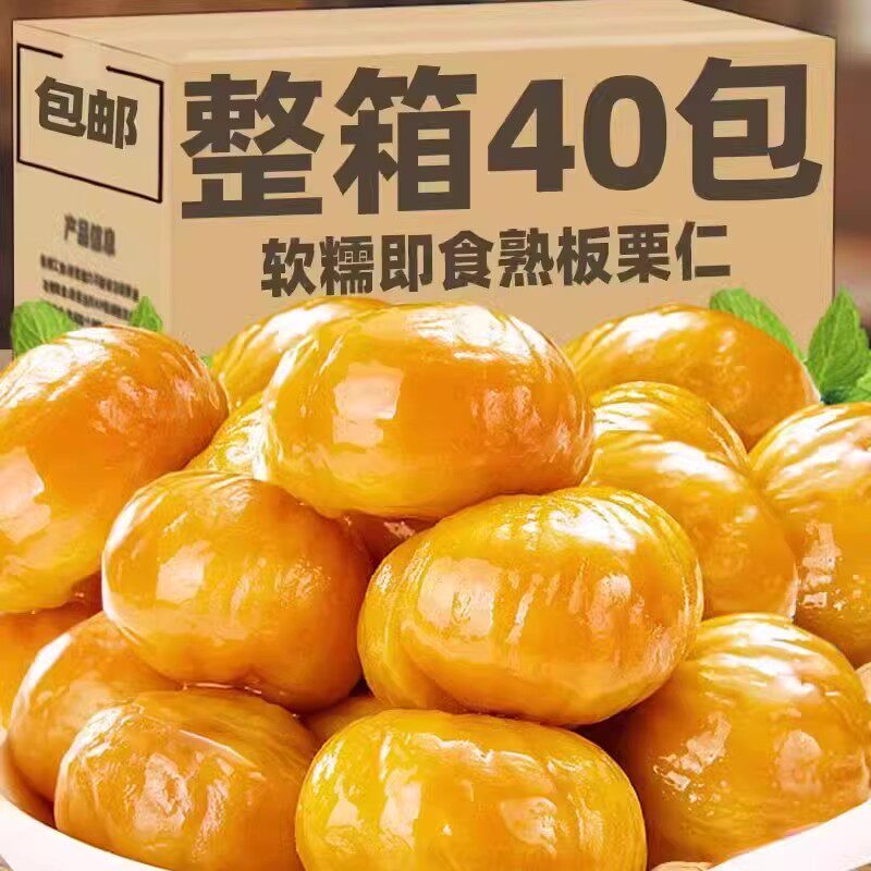 熟板栗仁即食去皮栗子仁油栗仁小包装甘栗仁坚果解馋健康零食干果