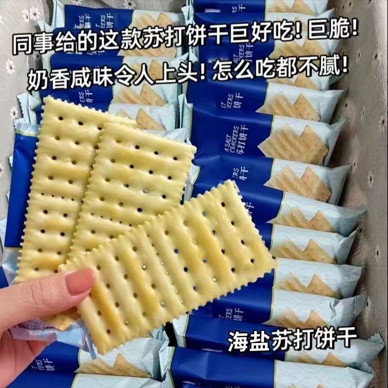 奶盐海盐苏打饼干整箱梳打零食小吃休闲食品散装大礼包批发代餐