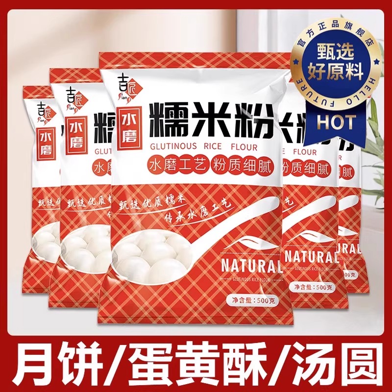 正|宗水磨糯米粉家用0添加剂商用做冰皮月饼食用糯米粉烘焙原材料