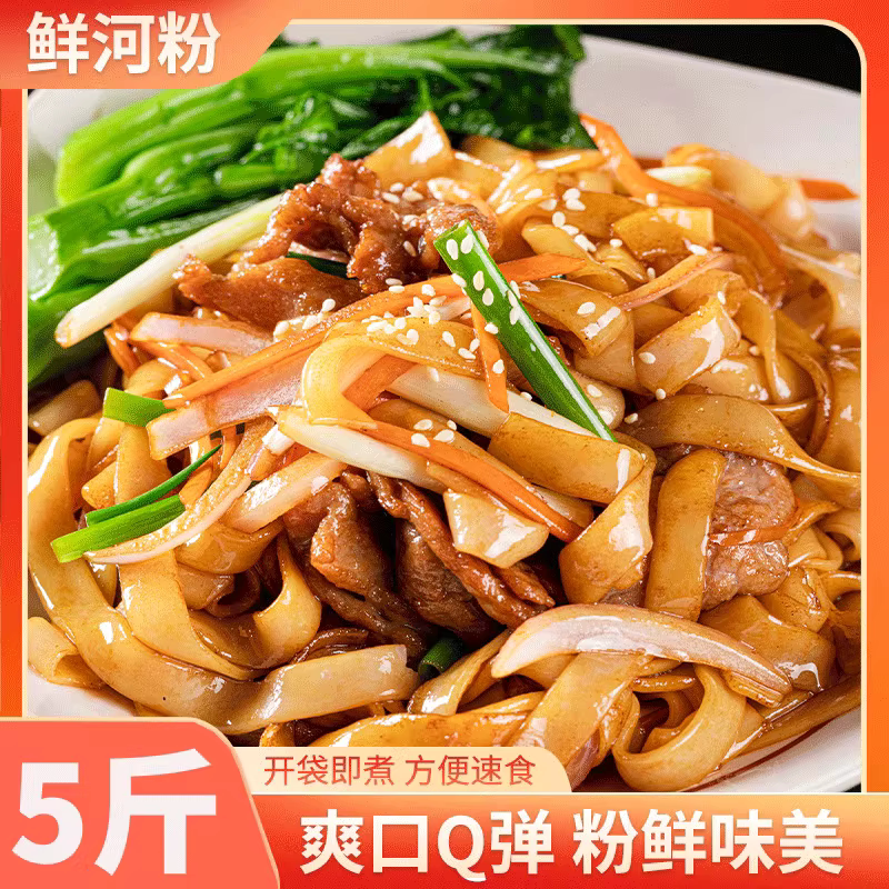 河粉5斤正|宗新鲜河粉湿粉干炒牛河炒河粉鲜切米粉速食官方旗舰店