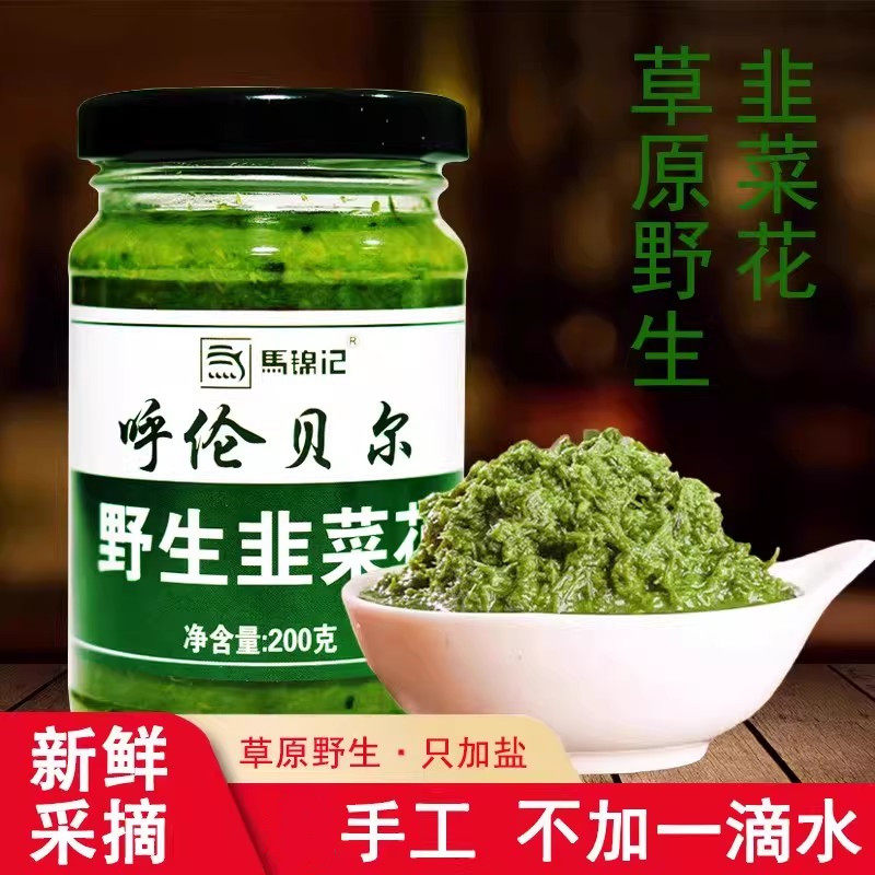 内蒙古呼伦贝尔野生韭菜花酱草原自制农家特产下饭菜火锅蘸料,粮油调味/速食/干货/烘焙,下饭/拌饭酱/拌饭料,淘宝优惠券,粉丝福利购,淘宝优惠卷