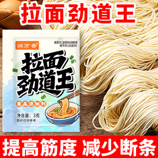 润万香拉面劲道王拉面剂凉皮面条筋道弹爽易拉减少断条剂批发家用